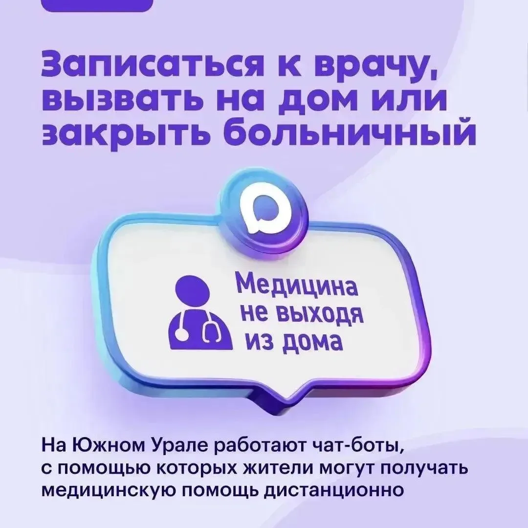 📱Записаться к врачу, вызвать специалиста на дом или закрыть больничный можно прямо со ...