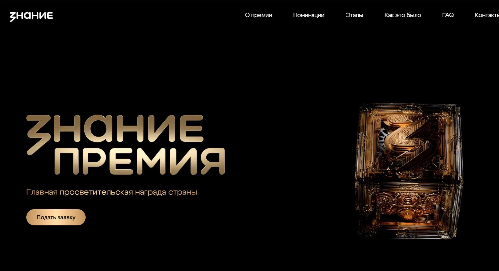 👉Просветительская награда «Знание.Премия» — главная премия России в области просвещени...