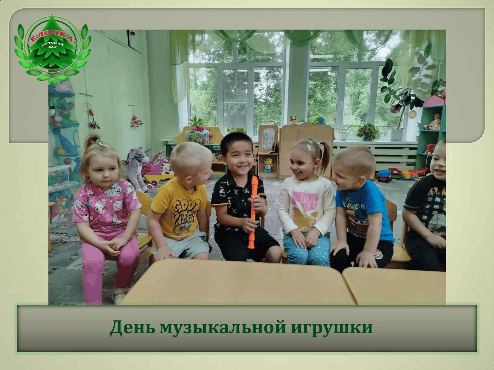 В младшей группе «Гнёздышко» прошёл тематический день «День музыкальной игрушки».  Дети...