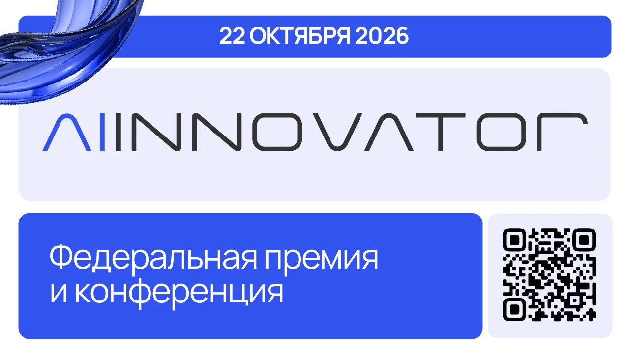 22 октября 2026 года в Москве состоится Конференция подведение итогов Федеральной преми...