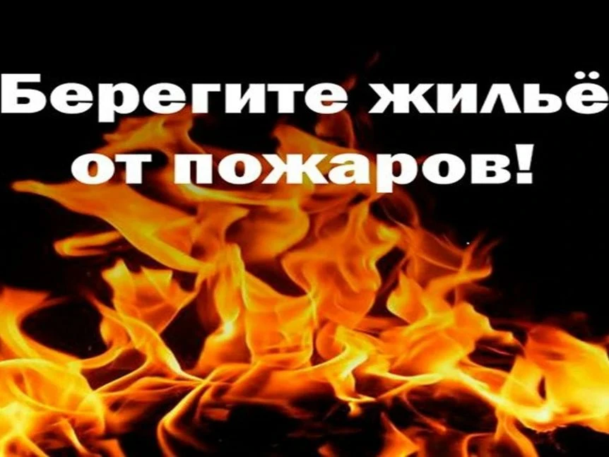 Пожарная безопасность летом: защитите свой дом!