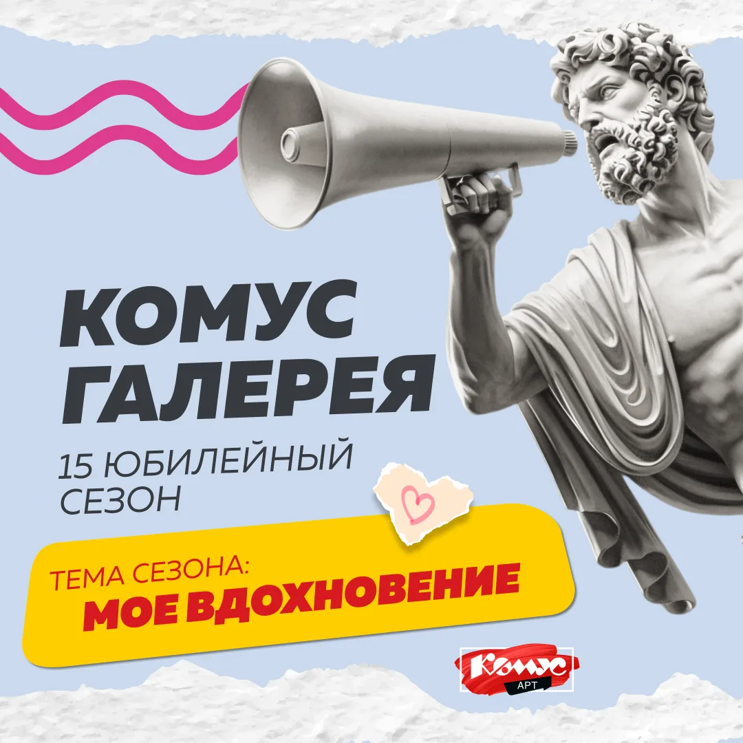💥💥💥 Запускается глобальная #арт_перезагрузка

🎉 Этот сезон для нашего проекта особенный: он юбил