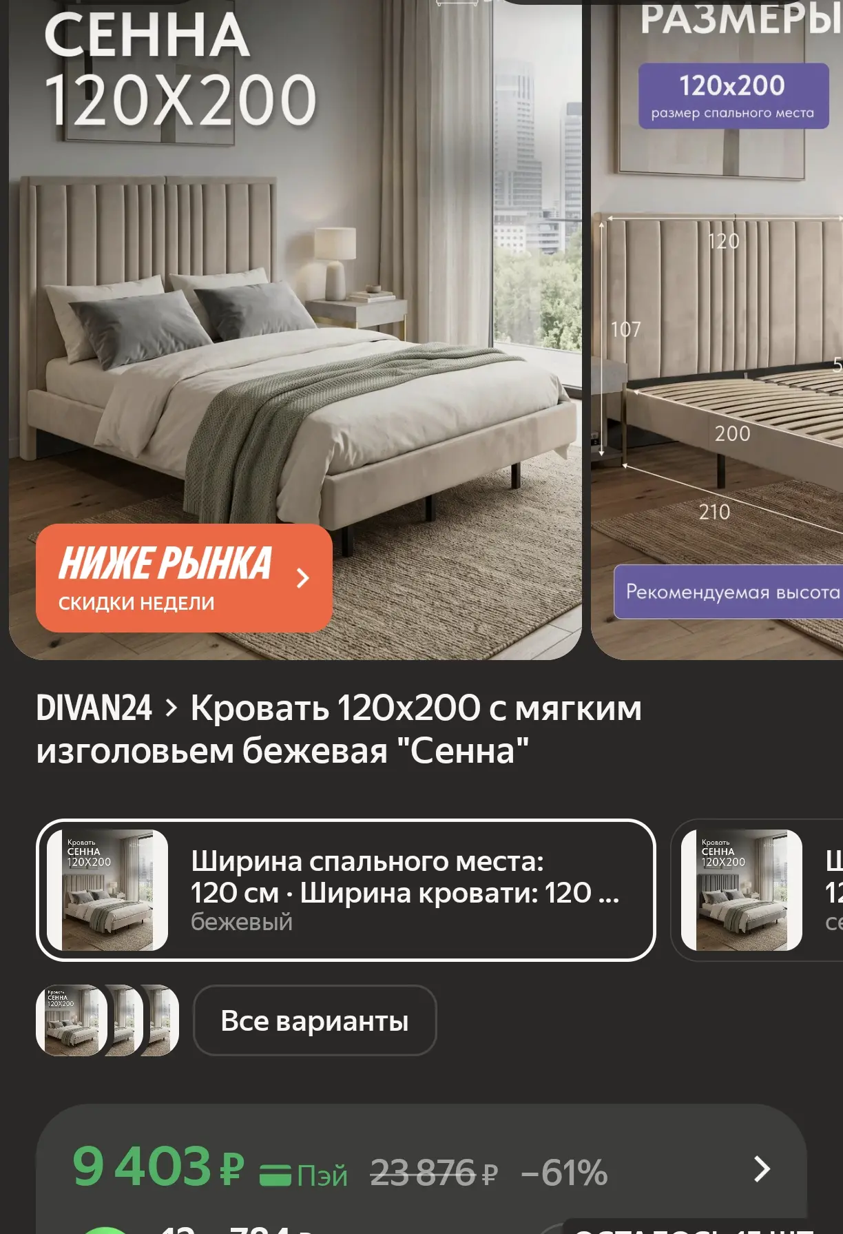 🛏️️ Кровать 120x200 с мягким изголовьем бежевая "Сенна", DIVAN24