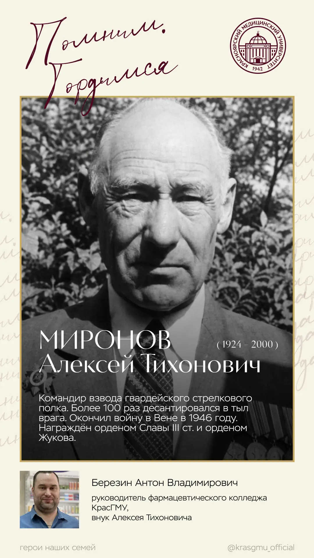Порой одна фотография хранит целую судьбу 🕊️  Этими снимками поделились сотрудники университета. Для