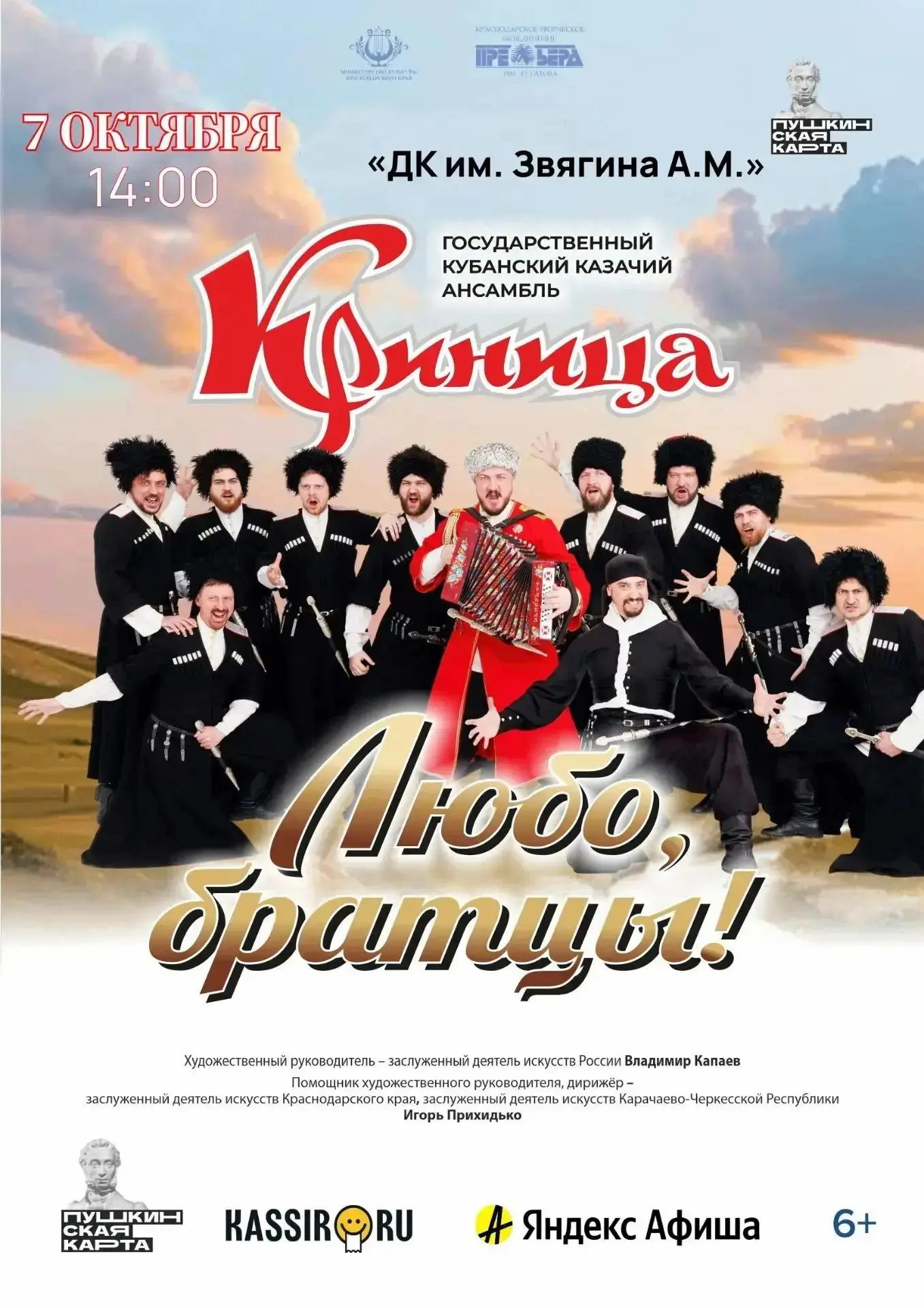 ЛЮБО, БРАТЦЫ!