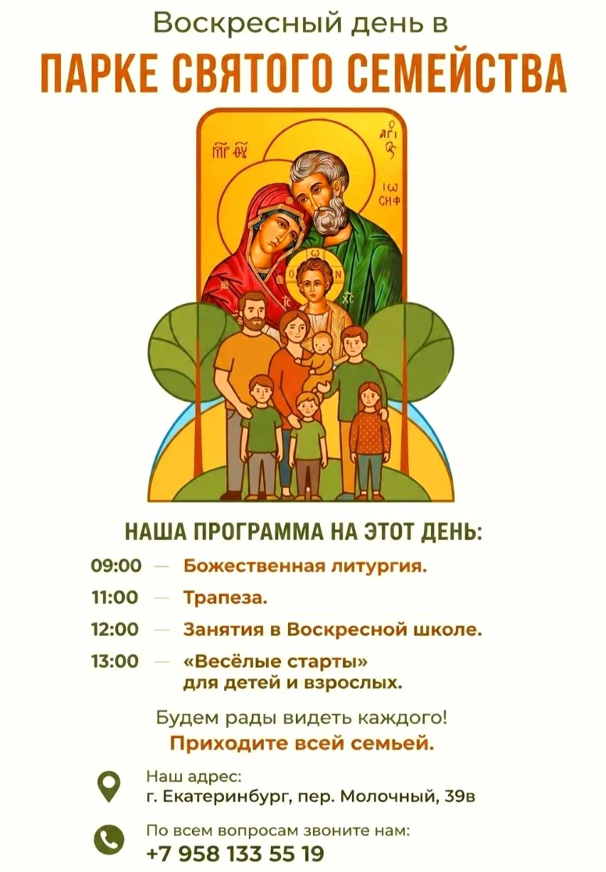 Воскресный день в Парке Святого Семейства!