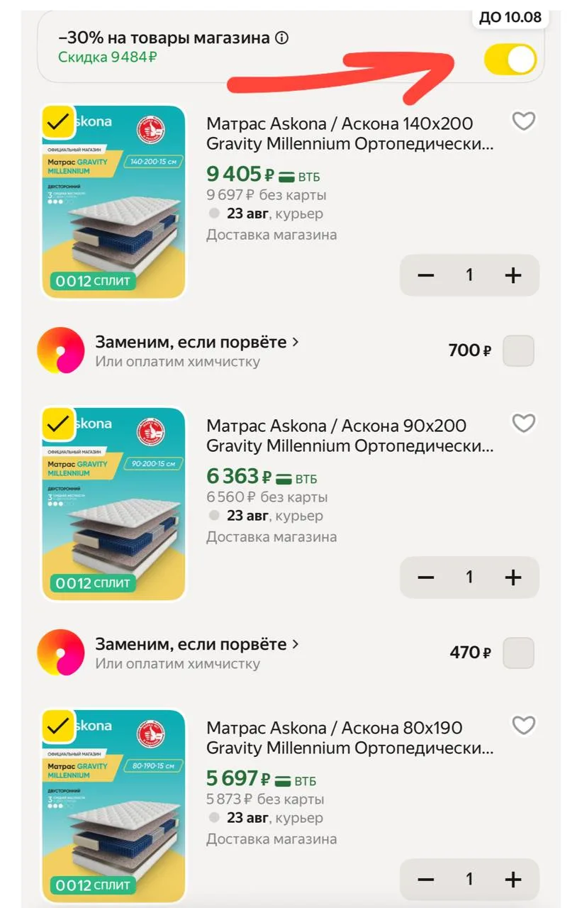 -30% в корзине