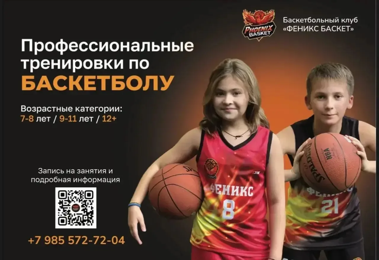 «ФЕНИКС БАСКЕТ» ПРИГЛАШАЕТ!

Хотите, чтобы ваш ребенок был здоровым, активным и уверенным в себе, ра