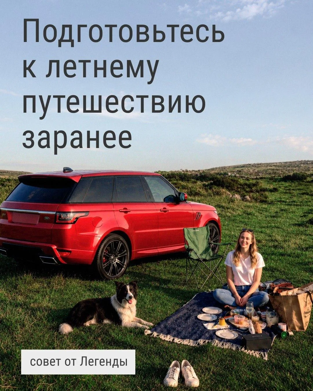 Готовитесь в летнее путешествие на машине?