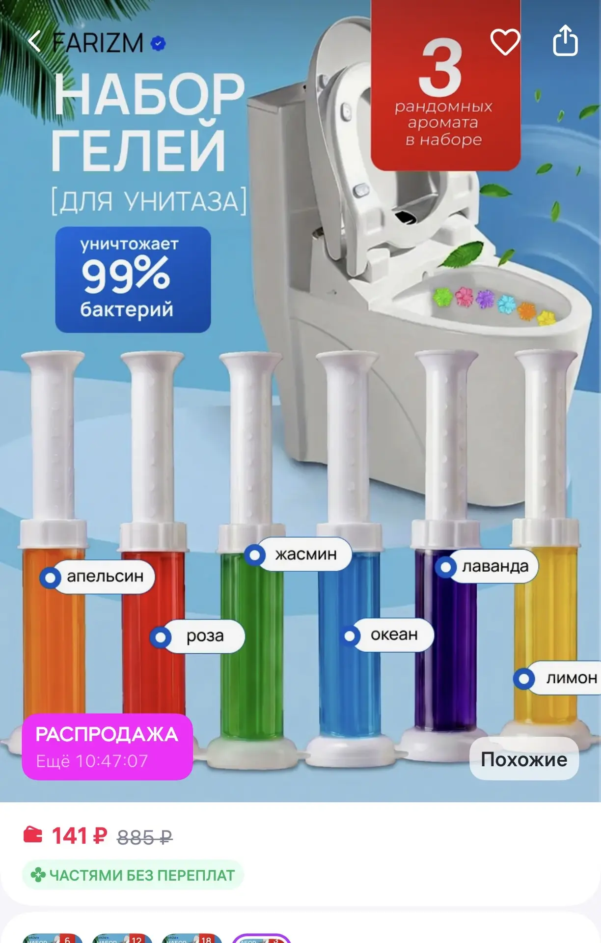 Гели - Дозаторы, освежитель для унитаза
https://www.wildberries.ru/catalog/1080318538/detail.aspx?si