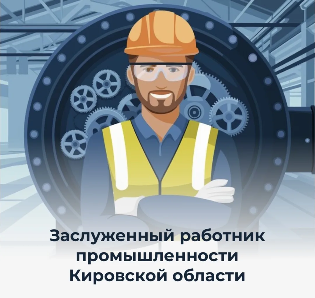 Министерство промышленности, предпринимательства и торговли Кировской области объявляет прием докуме