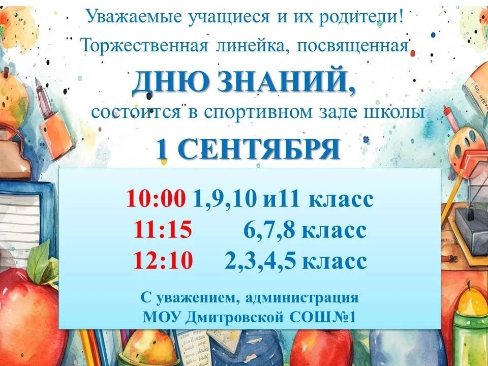 Друзья, школа снова открывает свои двери!