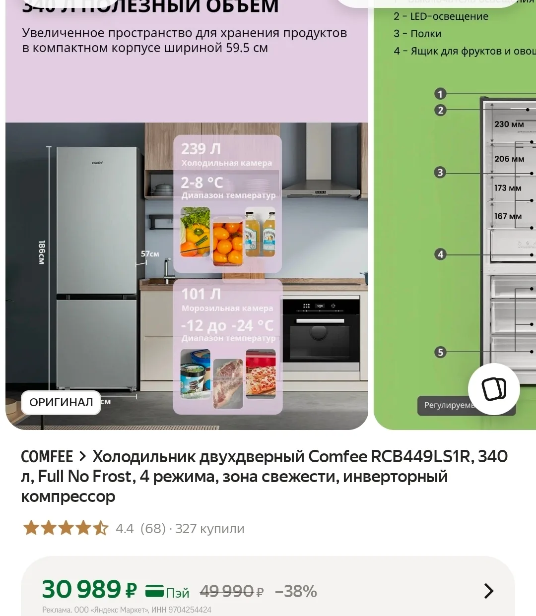 Холодильник Comfee Full No Frost