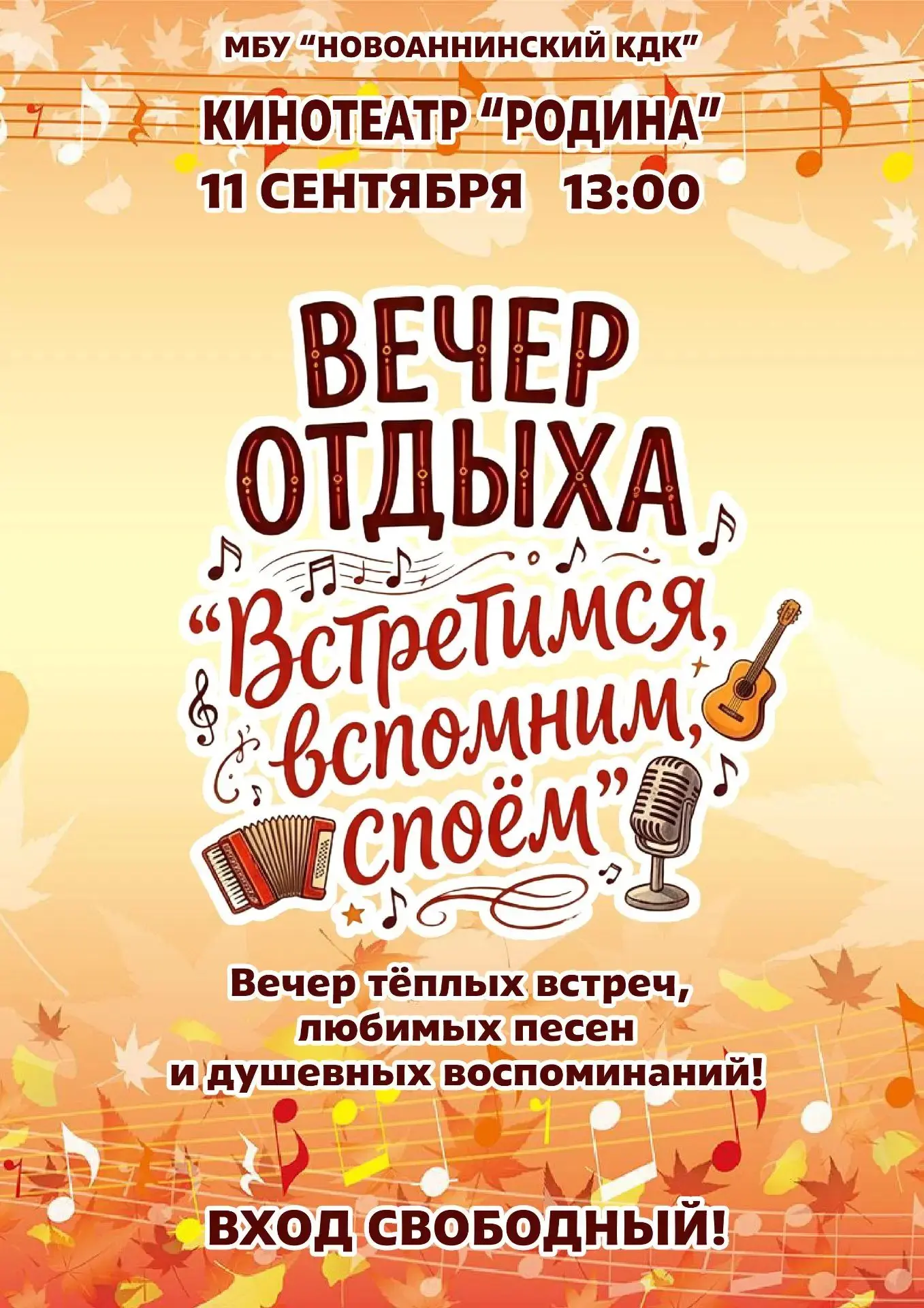 Культурно-досуговый комплекс приглашает людей старшего поколения 11 сентября в 13.00 в ...