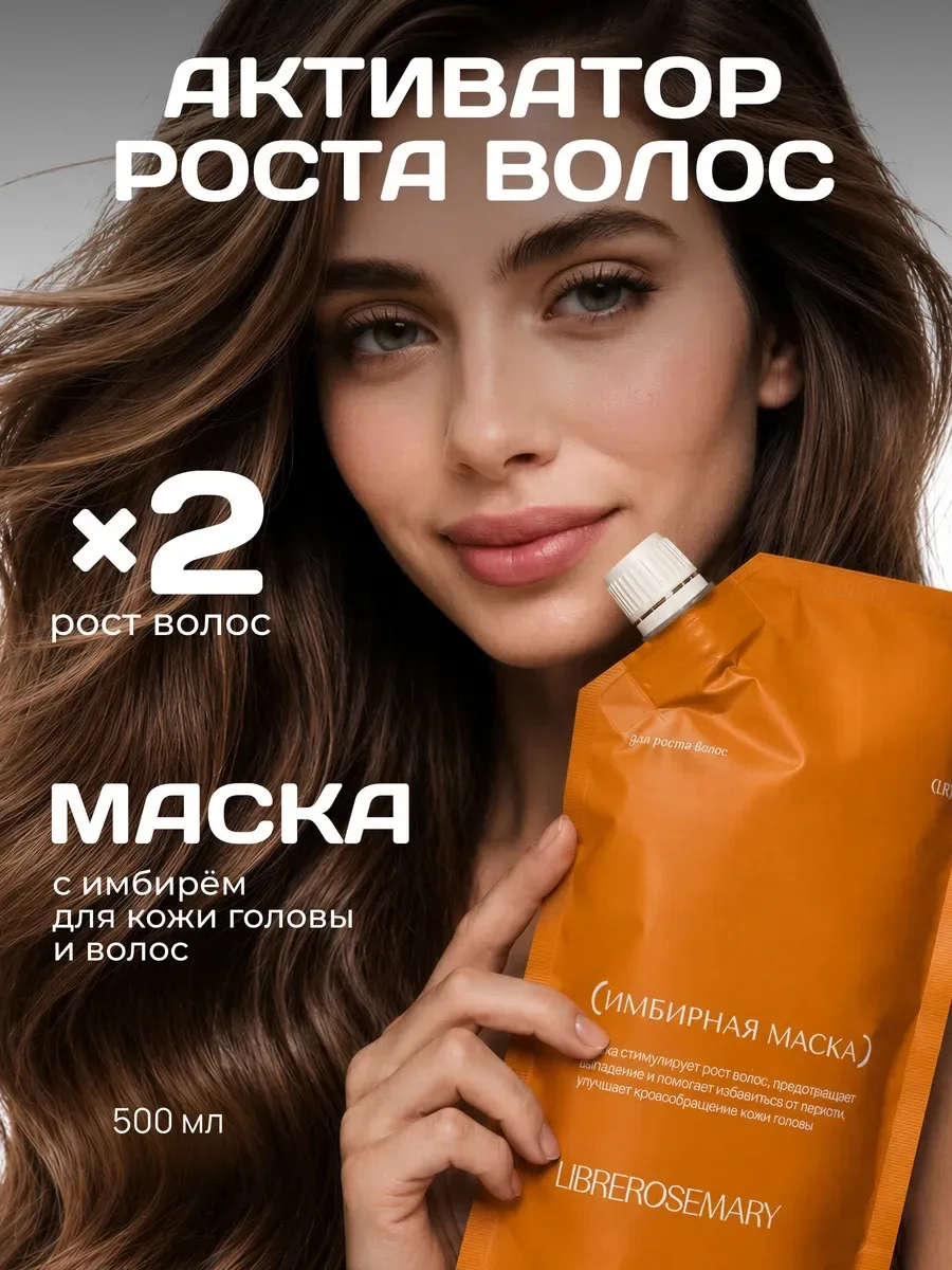 Имбирная маска для роста волос 🫚