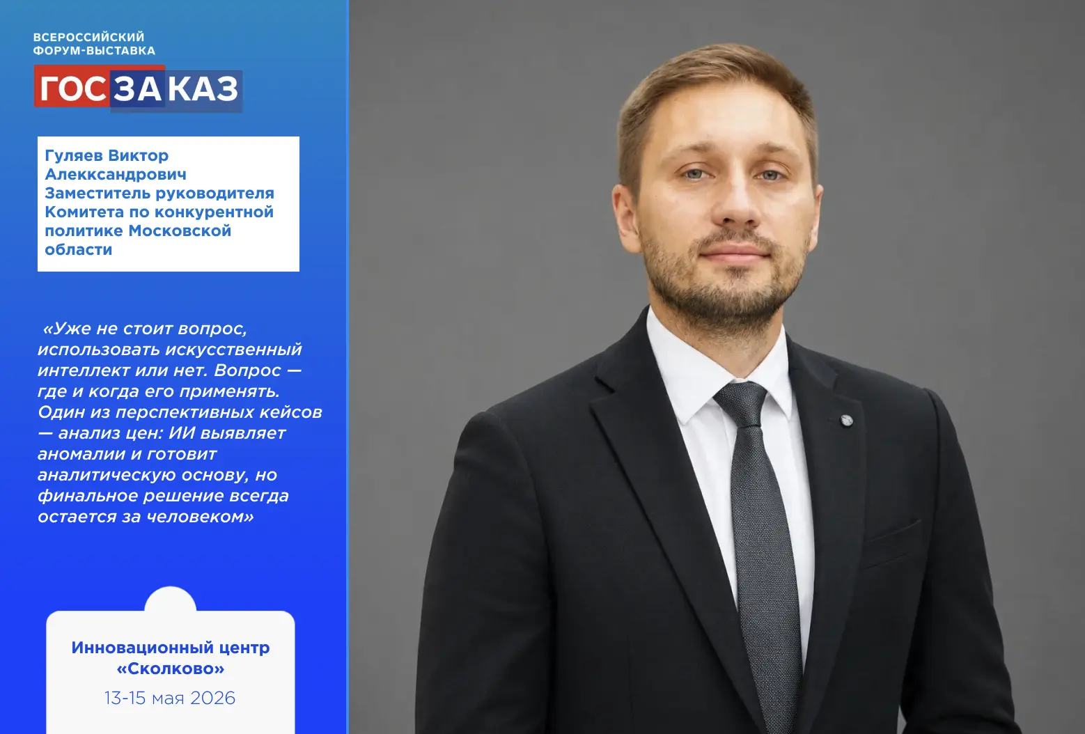 🤖 Искусственный интеллект в закупках: от автоматизации к анализу цен и рисков