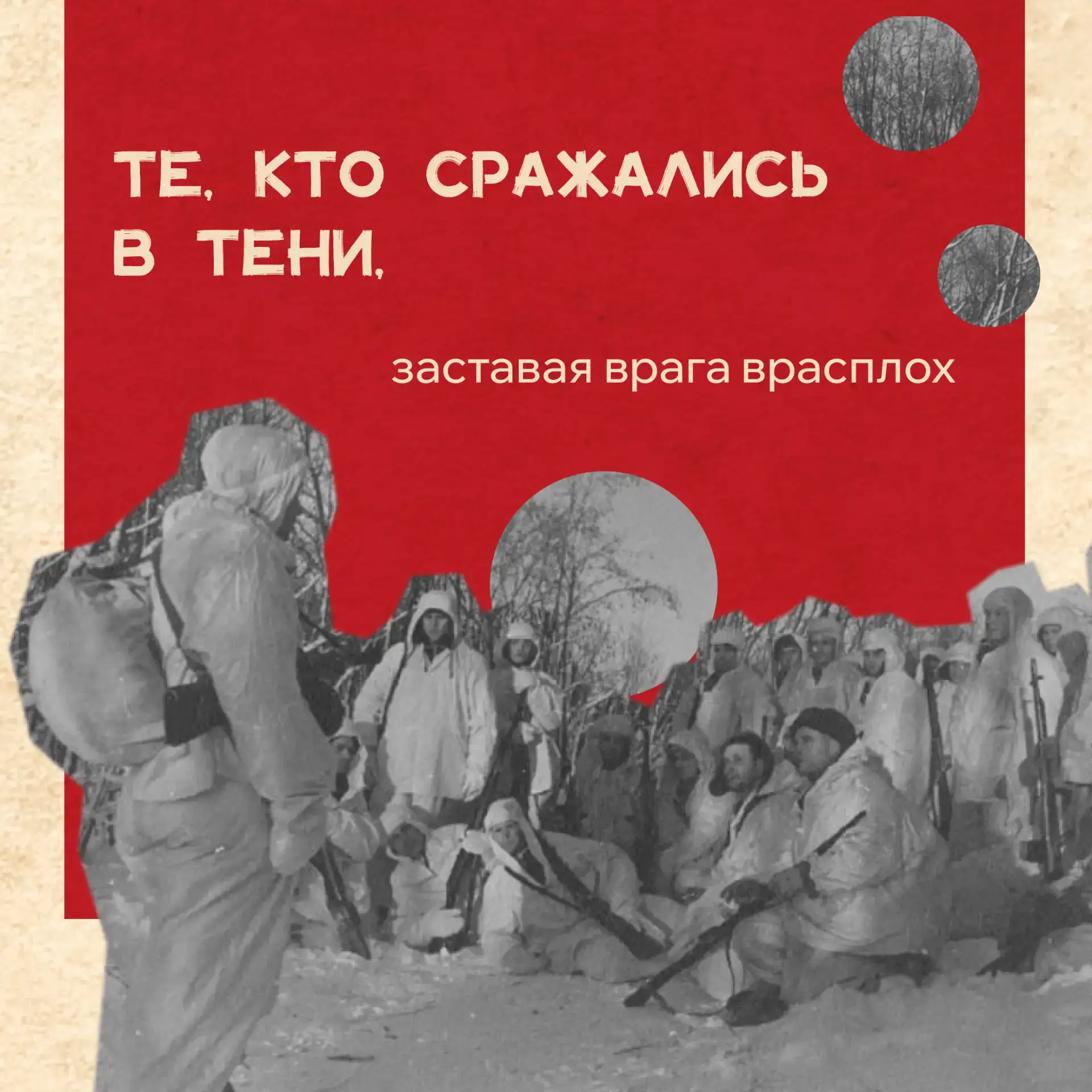 Цель, объединившая всех, — Победа! ⁣ Солдаты, которые были на передовой, и обычные люди, находившиес