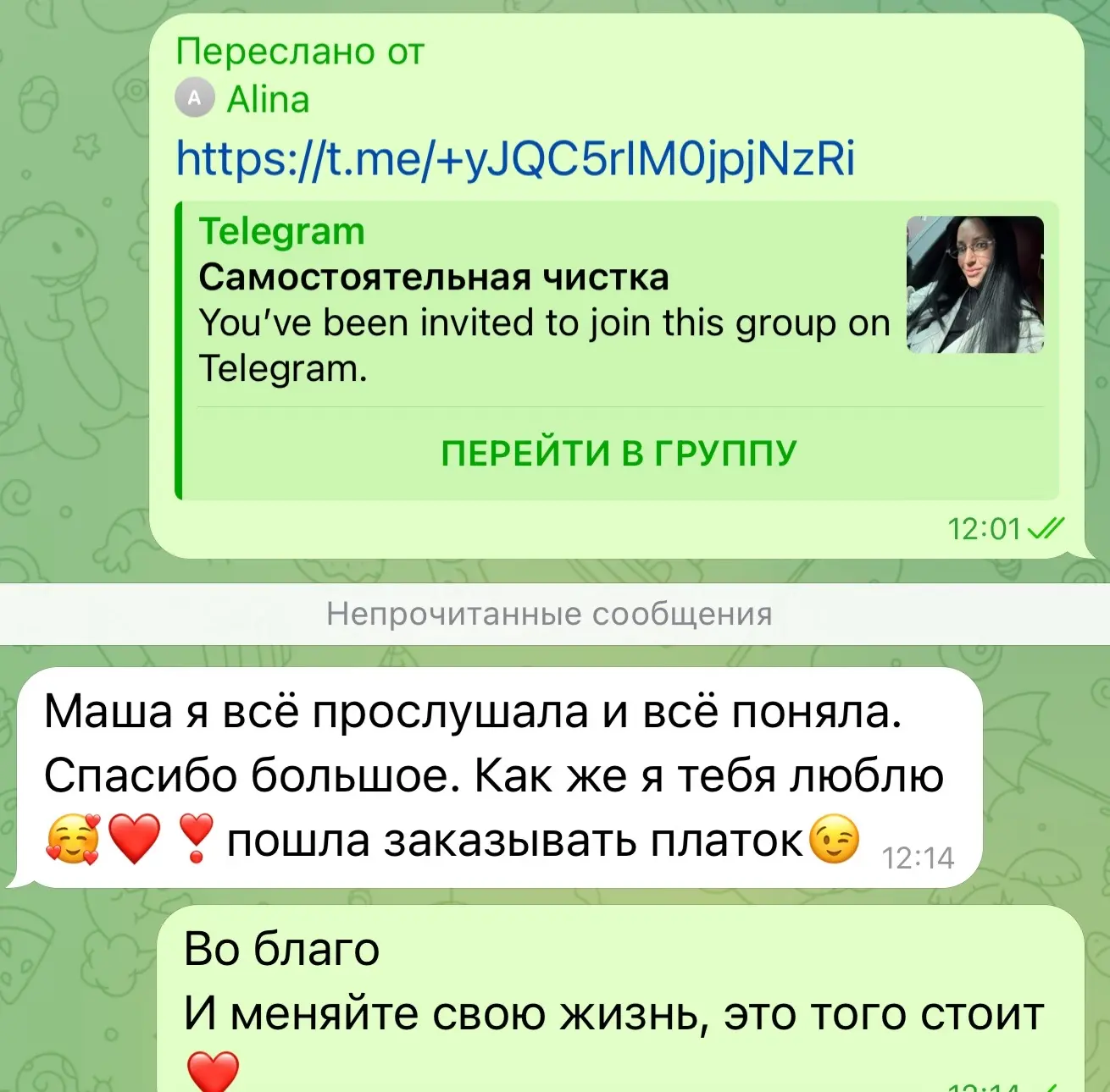 Что хочу сказать ❤️