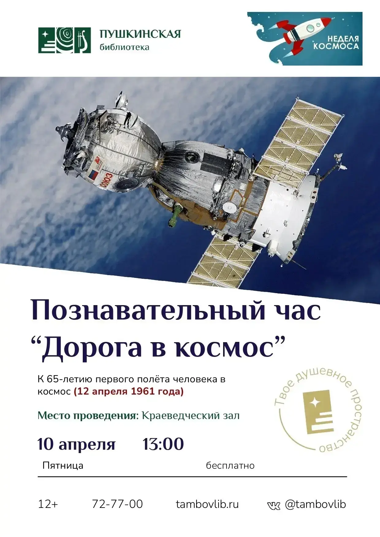 Дорога в космос 🌠  🛸 Студенты Многопрофильного колледжа ТГТУ,  группы КБУ251 и КТД251, посетили позн