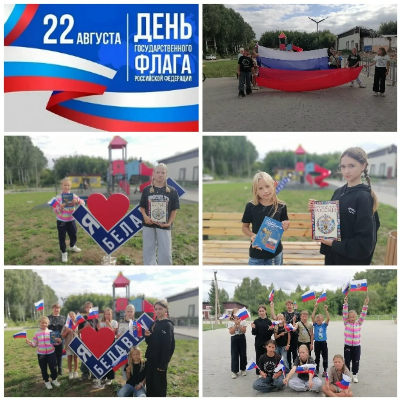 🇷🇺👫День Российского флага отметили в Белавской и Красногорской сельских библиотеках....