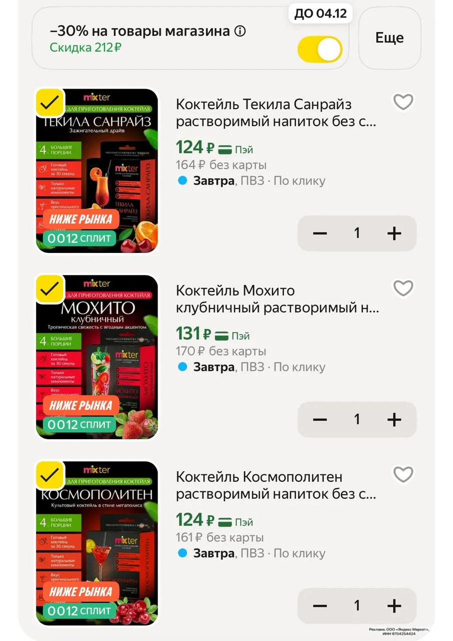 Цена с промокодом в корзине