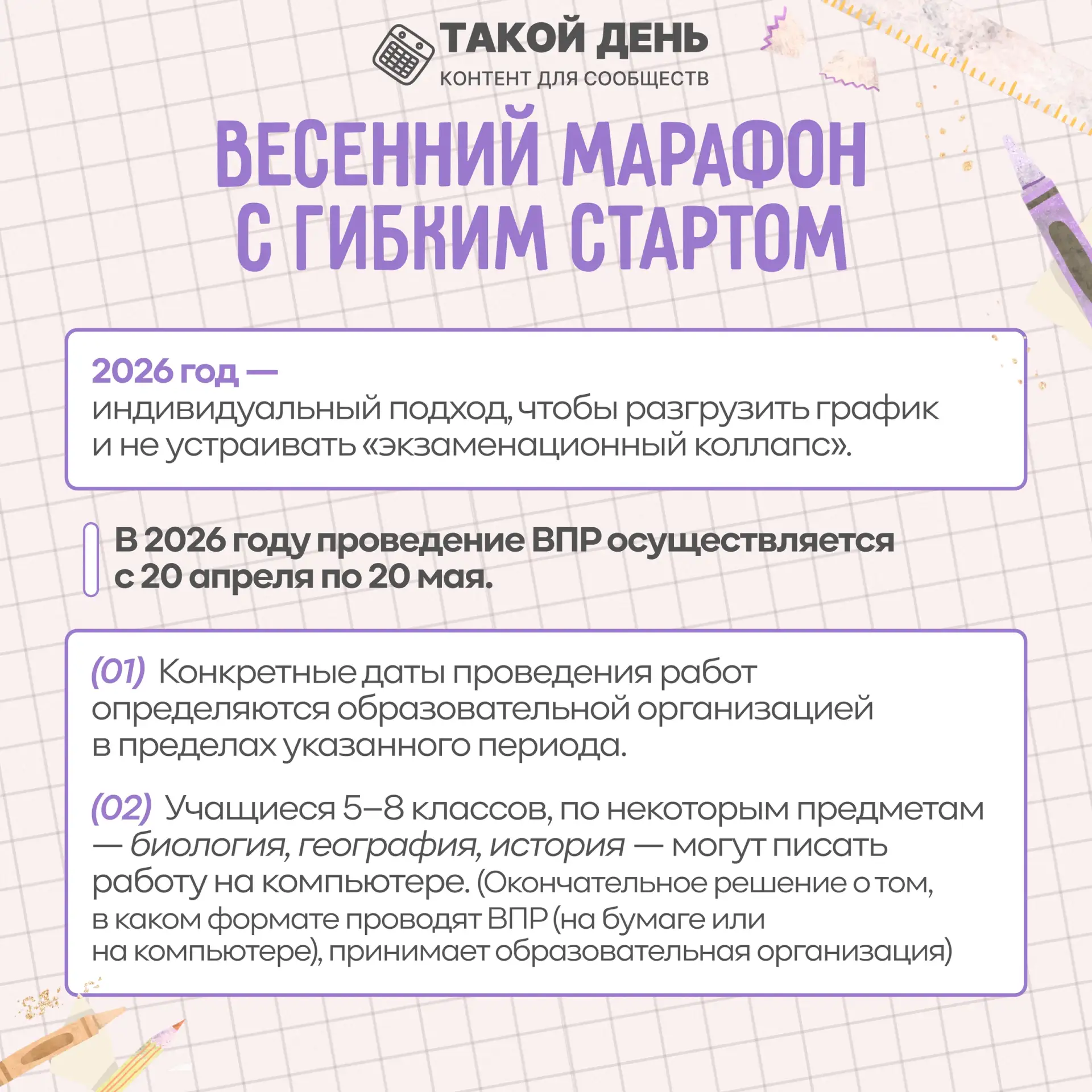 📋По просьбам подписчиков подготовили «Информационные карточки о ВПР-2026»    ❗Картинки без водяных з