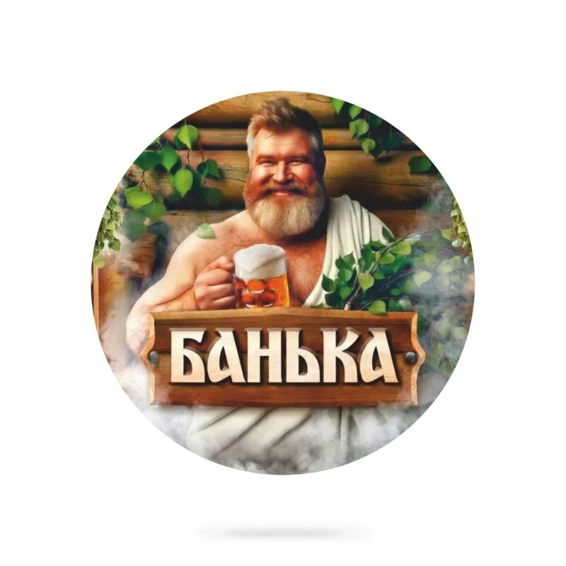 Поступления, Банька фильтрованная светлая 4.1% .