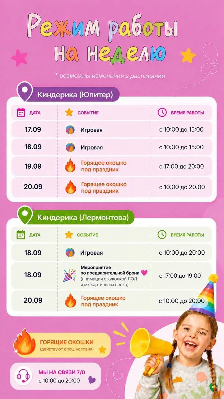Расписание недели☀️ в будни есть еще горящие окошки под праздник🔥 всегда на связи, тай...