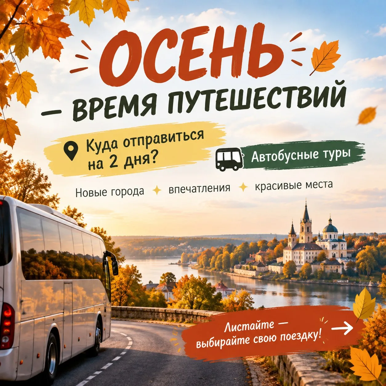 🔥  Не жарко, не холодно — идеально! Куда махнуть на несколько дней этой осенью?  Выбир...