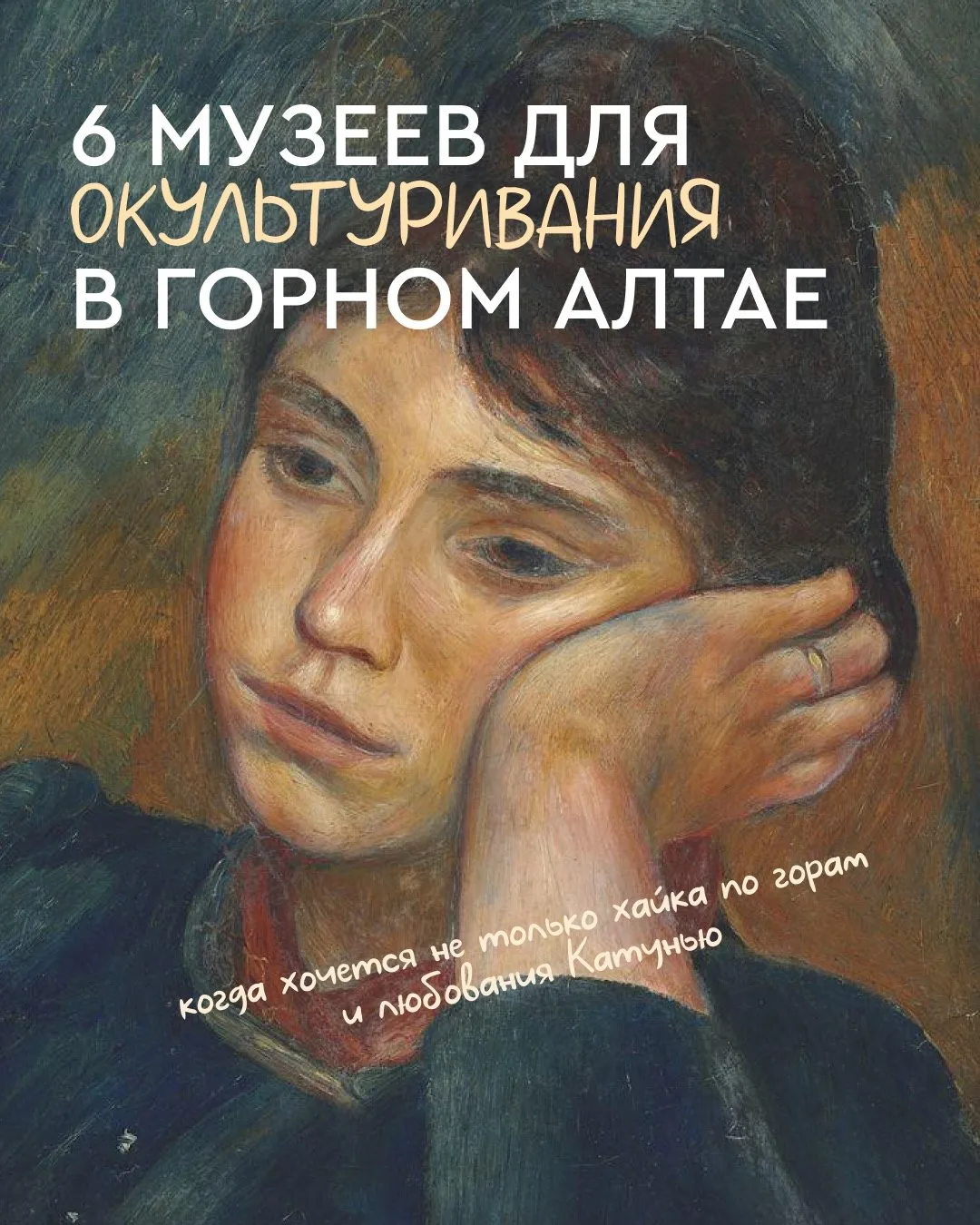 Музей в горном Алтае 🏞️
