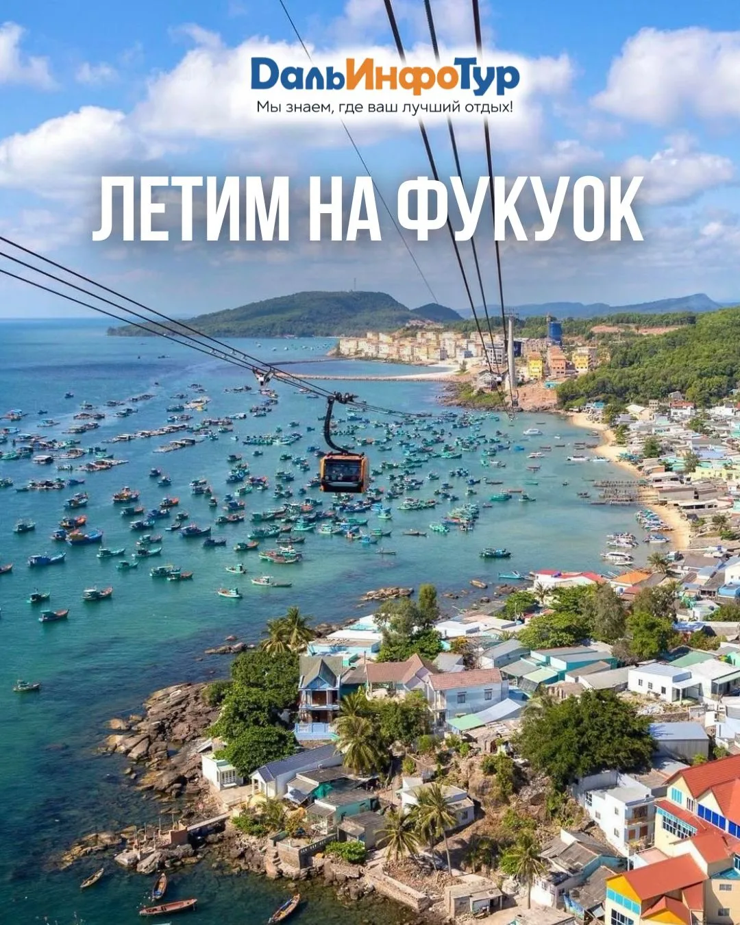 🇻🇳 ЛЕТИМ НА ФУКУОК ПРЯМЫМ РЕЙСОМ