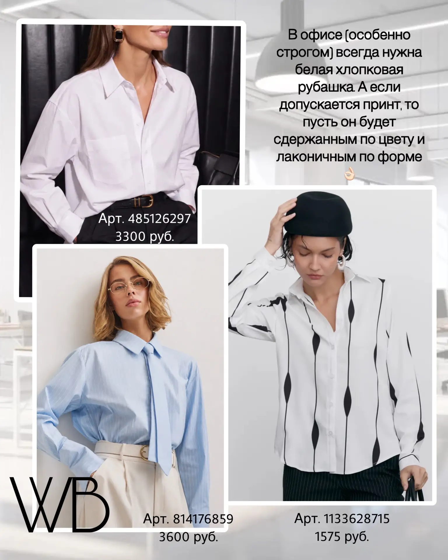 1133628715 - https://www.wildberries.ru/catalog/1133628715/detail.aspx?size=1675838844