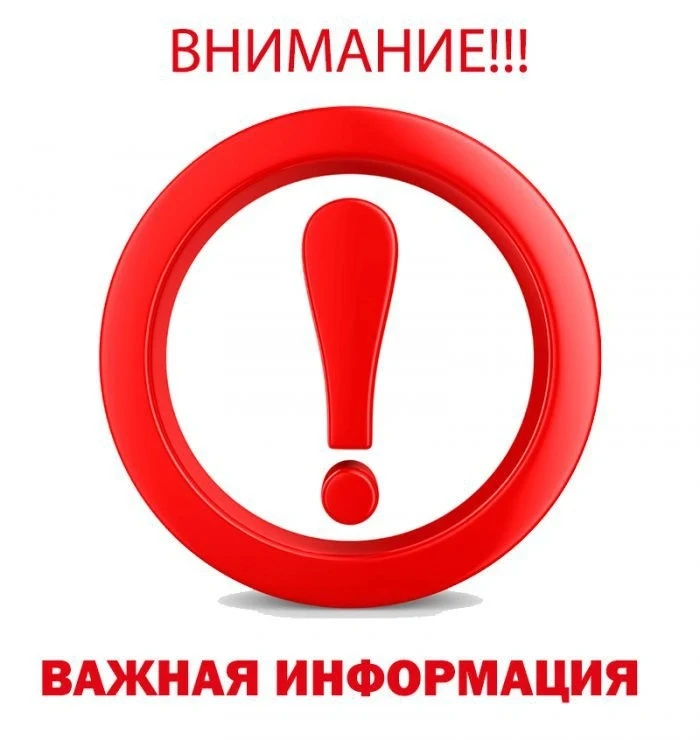 ВНИМАНИЕ! ОБЪЯВЛЕНИЕ!