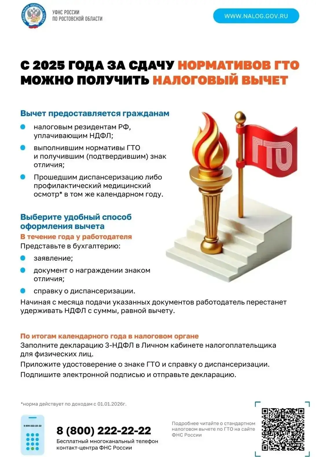 ❗️❗️❗️Информация для ознакомления  о Всероссийском физкультурно-спортивном комплексе "Г...