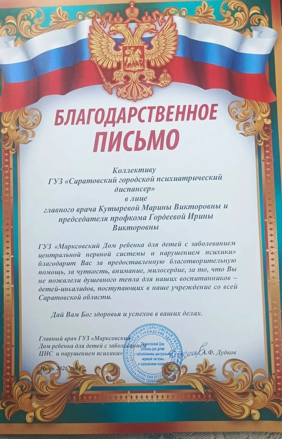 В ГУЗ "СГПНД" прошла благотворительная акция