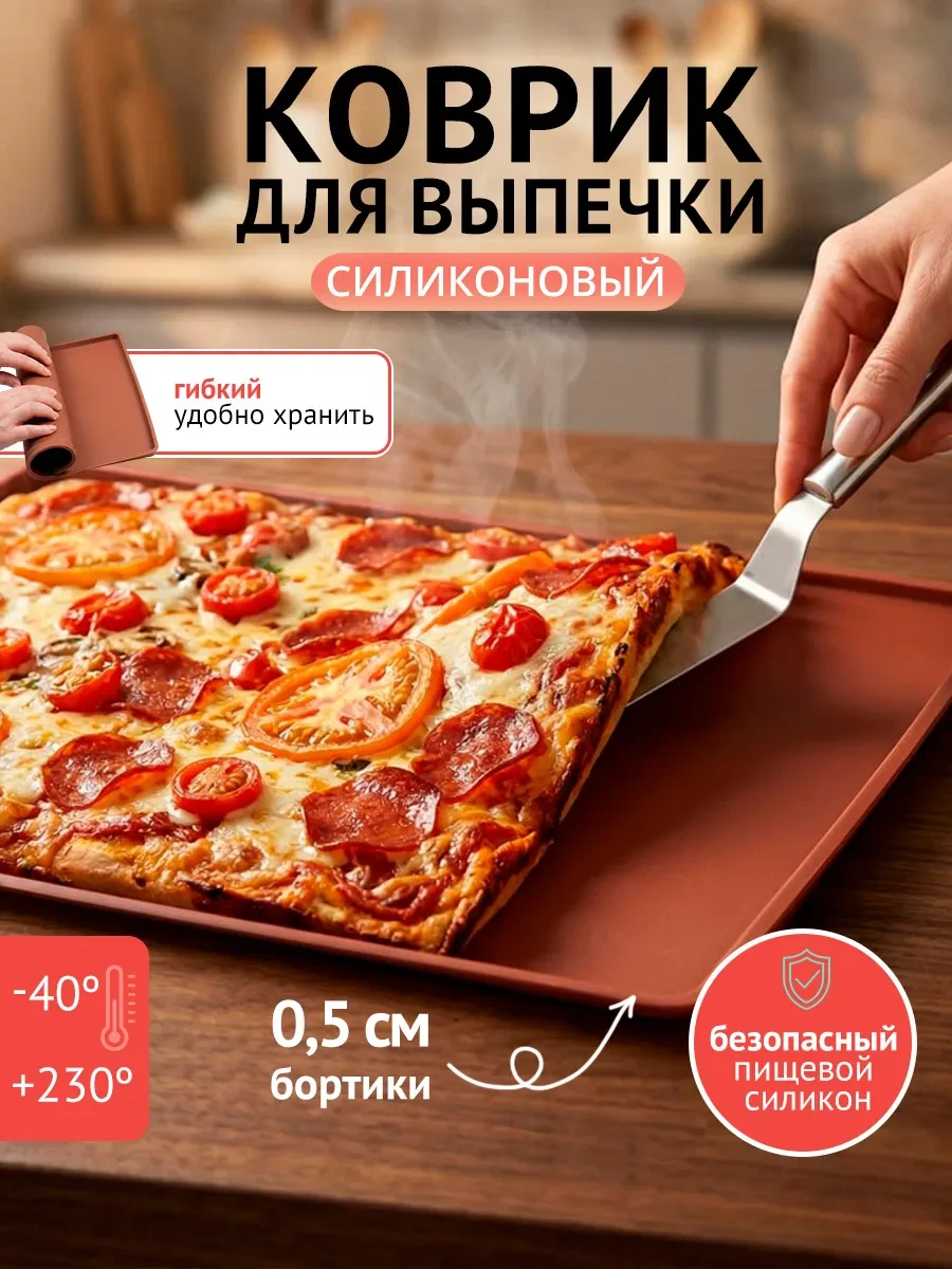 ⚡️ Силиконовый коврик для выпечки и запекания, OnnekS