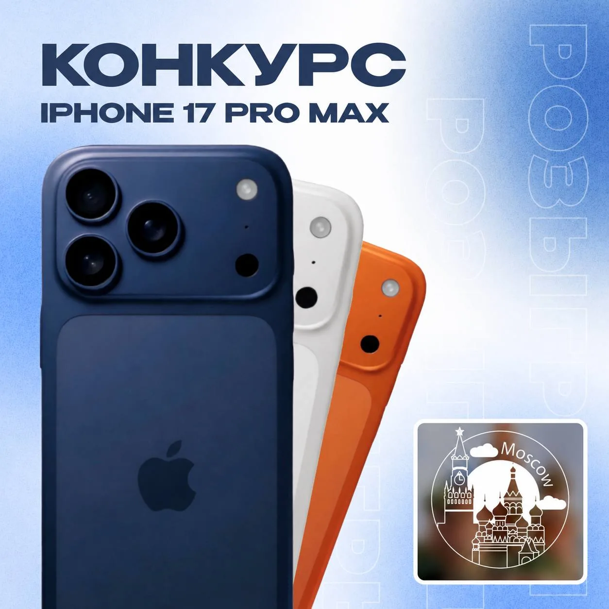 🎁 Мы разыгрываем среди подписчиков iPhone 17 Pro Max — условия для участия максимально...