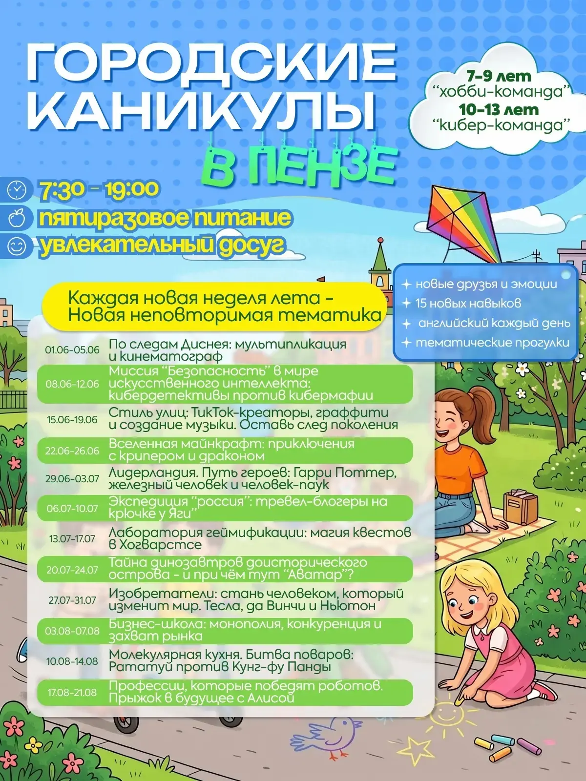 Городские каникулы – насыщенные дни в компании сверстников💥