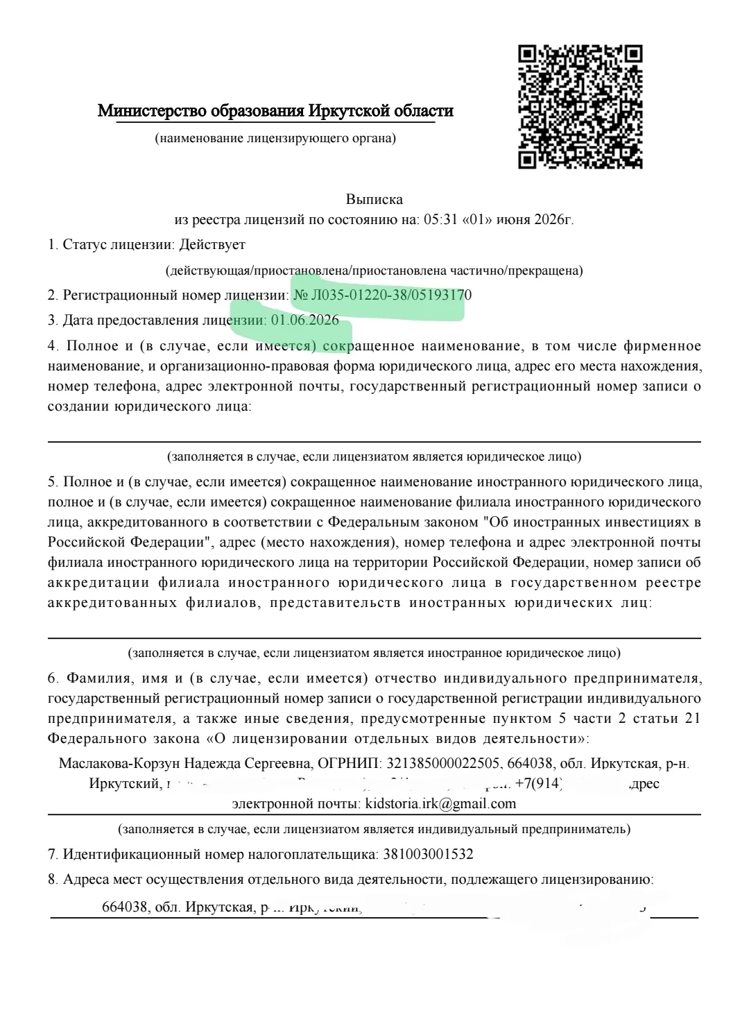 Лицензию на образовательную деятельность детский сад KIDSTORIA получил в мой день рожде...