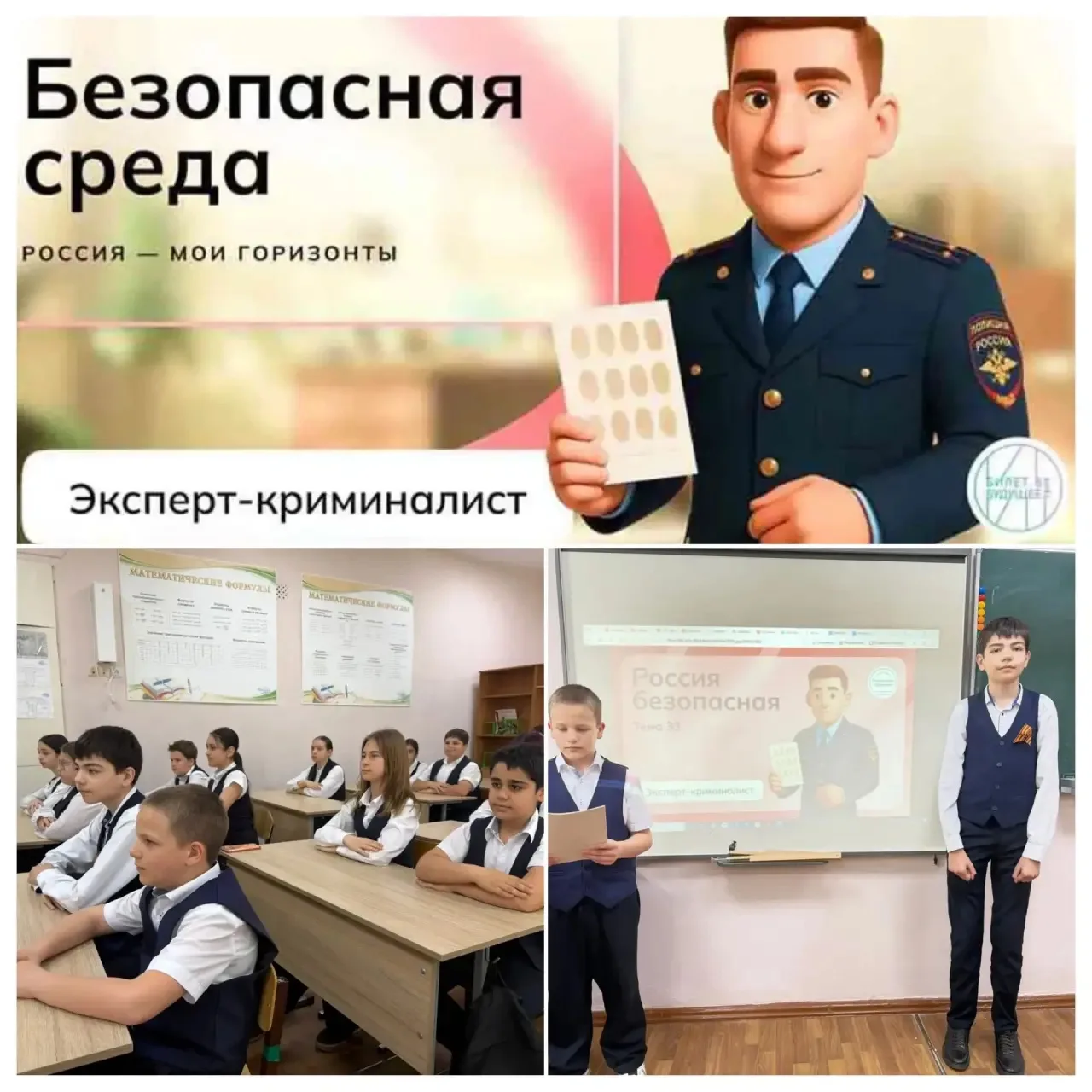 14 мая прошло занятие в 6 в классе «Россия - мои горизонты» на тему «Россия безопасная: эксперт - кр