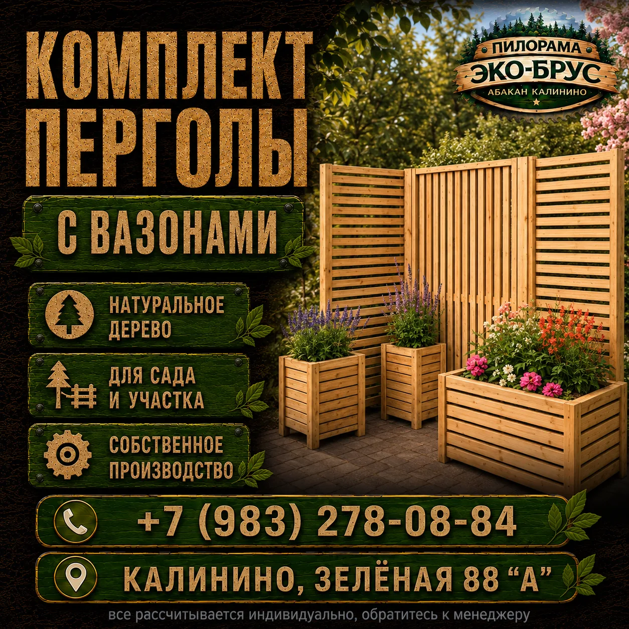 Комплект перголы с вазонами — стильное оформление для вашего участка 🌿