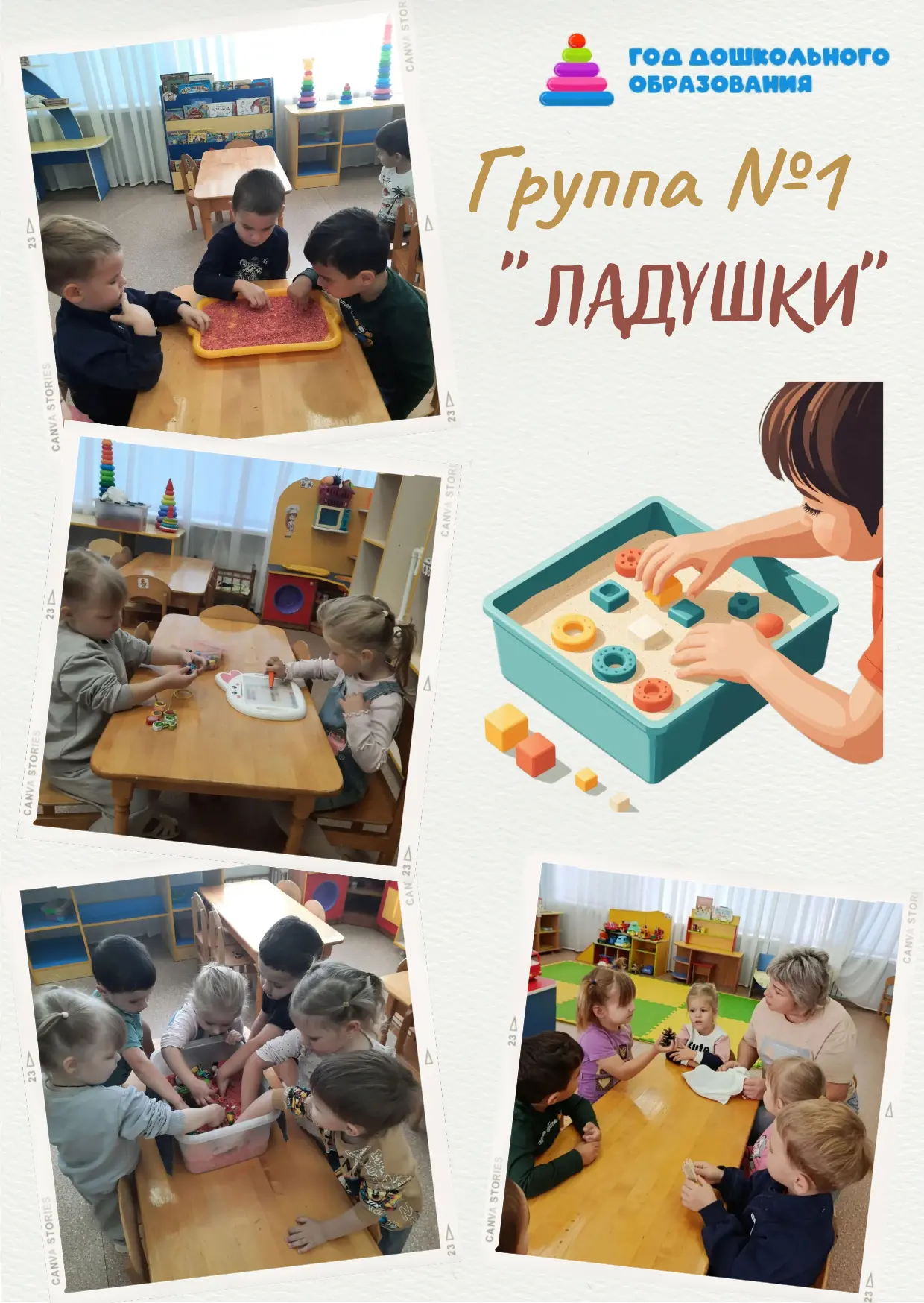 В группе "Ладушки"