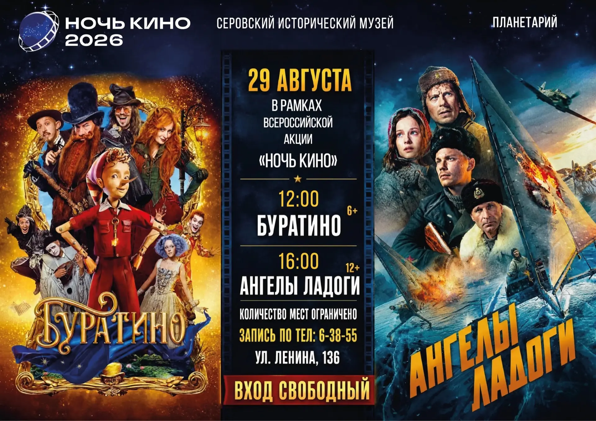 🎬 «Ночь кино-2026» в Серове: полная программа