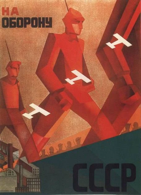 На оборону СССР.