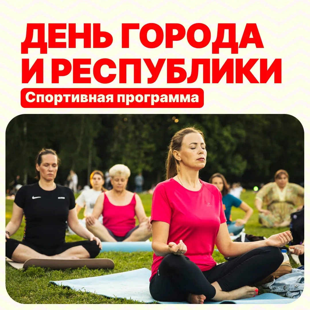 30 августа — отмечаем День Казани и Республики Татарстан!