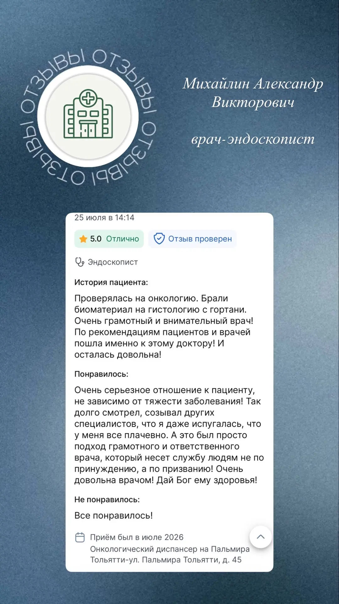 Благодарим Вас за отзывы и добрые слова 🌿