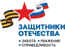 Государственный фонд «Защитники Отечества»