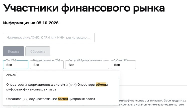 На сайте Банка России появилась возможность проверить легальность криптовалютных обменн...