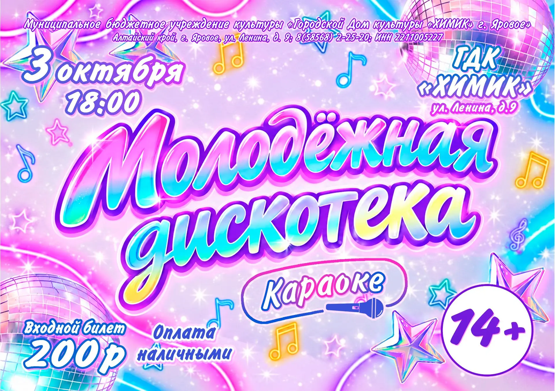 🕺💃 Планируете субботний вечер? Проведите его ярко! 🔥Уже в эту субботу ГДК «Химик» 🏛...