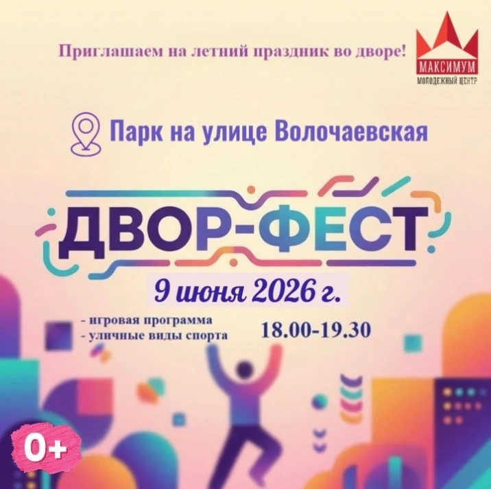 🎉 Лето, солнце и "Двор-фест"! 🎉